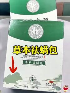 KEKESHANGJIA | Anti-mite Mite Repellent Bag