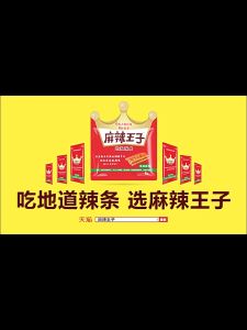 麻辣王子-地道辣条-很麻很辣/微麻微辣 (盒装 18克x20) MALAWANGZI-Authentic Spicy Strips-Very Spicy/Mild Spicy (BOX 18Gx20)