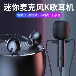 In-Ear Headphone New Collar Clip Microphone Headset Live Streaming Host Karaoke Recording Game Wired3.55mm Type-c Universal Headset High Quality Safe Braided Wire Headset Wired Headset Send Friends Birthday Gifts Holiday Gifts