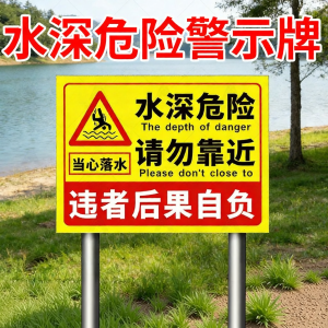 RUIKELAIXIANG | Water Safety Prohibited Approach Warning Sign
