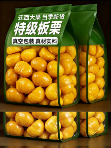 YIFANGYOUTA | Ready-to-Eat Chestnuts Nuts Snacks Small Packaging