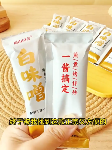 福山田舍 日本 味增汤 味增酱 白味增汤味有机独立小包装200g hikari miso paste soup halal for soup miso japan 屿花堂