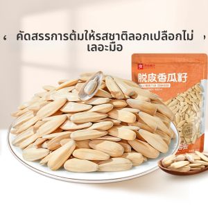BESTORE | Unshelled Aromatic Melon Seeds 120g