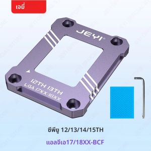 JEYI 12th-15th Gen CPU ดัดแก้ไขกรอบอลูมิเนียมคงที่ Backplane CPU Contact กรอบซ็อกเก็ตสําหรับ Intel LGA-17XX 18XX CPU