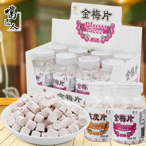 Golden Plum Slices 60g*8 Bottles Nine-Made Dried Orange Peels Sour Sweet Pregnant Women Snacks Nostalgic Childhood Childrens Snacks