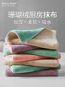 Khăn Lau Nhà Bếp Chống Dầu Khăn Lau Bàn Ăn Khăn Lau Bát Đĩa Khăn Thấm Nước Khăn Nhung San Hô Khăn Vải Lanh Khăn Vệ Sinh Gia Dụng