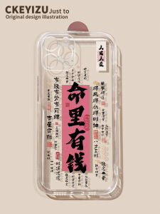 Applicable to Apple 15 Phone Case 15pro Fortune Iphone14promax Transparent Soft plus Silicone 13 Drop-Resistant 11/12mini All-Inclusive 7/8P Text SE3 New Year XR Ultra-Thin 6