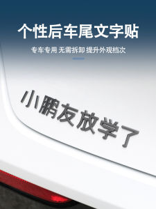 Xiaopeng P7 Modified Car Logo Accessories G6 Creative Text Rear License Plate Decoration Mona03 Car Stickers Patches