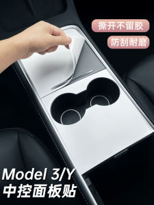 Tesla Modely/3 Dashboard Protection Decal Panel Sticker Interior Decoration Modification Small Accessories Car Stickers