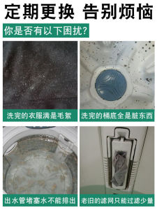 Applicable to Haier Little Swan Washing Machine Filter Screen Bags of Garbage Line Chip Filter Pocket Semi-Or Full-Automatic Washing Machine Accessories