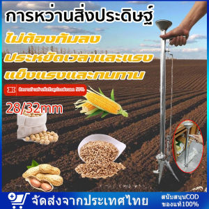 เครื่องหยอดเมล็ด ข้าวโพดและถั่วเหลือง เครื่องหยอดเมล็ดพันธุ์ เครื่องหยอดข้าวโพดปลูกข้าวโพด ถั่วต่างๆ เมล็ดอื่นๆ ปรับความลึกได้ มาพร้อมกับคันเหยียบ หยอดเมล็ดข้าวโพด แจ๊ปหยอดเมล็ด หยอดปุ๋ย เครื่อ ปลูกเมล็ดข้าวโพด(28/32/38#)