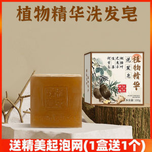 Black Sesame Wolfberry Soap Shampoo Bar Men Women Special Formula for Hair Cleaning Oil Control No Brand Chinese Product