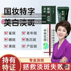 Chinese Herbal Whitening Freckle Cream FELEE Whitening Cream Genuine Goods Official Flagship Store Mingmen Zejia Melasma Removing Cream