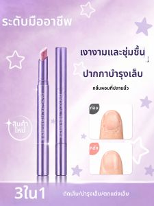 CHUBEISHI | Nail Care Pen Cuticle Oil Dead Skin Removal Repair Tool Nail Nutrition