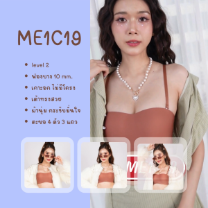 Bme เสื้อชั้นในไร้โครงถอดสายได้  Level 2 ฟองกลาง รุ่น ME1C19 (Eco Fashion) สีดำ สีนู้ด สีส้มแซลมอน (แพ็ก2ตัว)