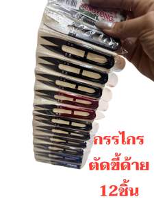 กรรไกรตัดขี้ด้าย 12 ชิ้น สีคละ แข็งแรง คม ใช้งานง่าย