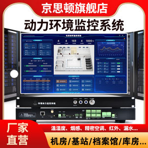 Host Monitoring Alarm System for Data Center Temperature Humidity Power Environment Software Leak Detection Smoke Sensing Distribution