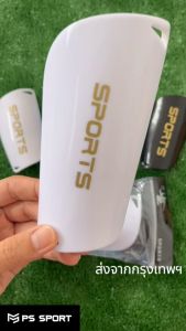 สนับแข้ง SPORT สนับแข้งเด็ก ผู้ใหญ่ สนับแข้งฟุตบอล สนับแข้งเล็กๆ สนับแข้งฟุตซอล สนับแข้งเด็ก12 shin guards football สนั้บแข้ง สนับแข้งจิ๋ว สนัลแข้ง