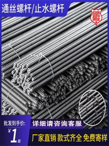 栓杆 通丝 止水 螺栓 工地 木工 防水 剪力墙 圆形头 国标 Q235盘圆钢 8级强度 拉杆