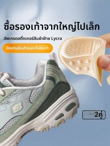 FUYOU | แผ่นรองลดขนาดรองเท้าป้องกันการลื่น