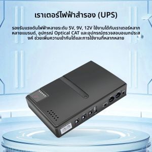 เครื่องสำรองไฟฟ้าแบบต่อเนื่อง (UPS) รุ่น 1018L DC สำหรับเราเตอร์ ไฟเบอร์ออปติก พร้อมอะแดปเตอร์ในตัว 5V 9V 12V 15V 24V ไม่มีแบตเตอรี่