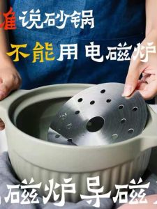 Food Grade Stainless Steel Magnetic Bottom Heat Pad for Clay Pot Ceramic Pot Anti Burn Bottom Kitchen Cooking Utensils