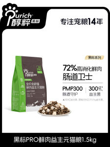 Purich Pure Black Label pro Cat Food 1.5kg Freeze-Dried Fresh Meat Full Price Grain-Free Digestive Health Young Cat Food