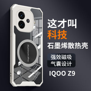 VivoiQOOz9Turbo Gaming Phone Case Car Magnetic Attraction Transparent Protective Cover New Airbag Anti-fall Graphene High-end Creative Breathable
