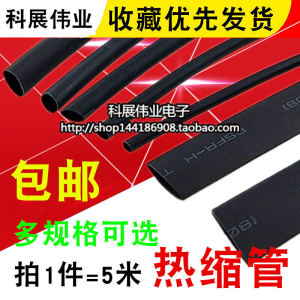 Quality Black Heat Shrink Tube