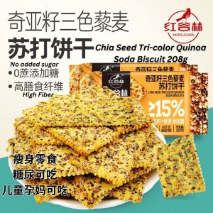208g 减肥期零食 无糖奇亚籽三色藜麦苏打饼干 红谷林 No Sugar Chia Seed Tri-color Quinoa Soda Biscuit 孕妈糖尿儿童可吃