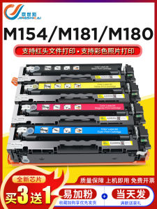 ตลับหมึกเหมาะสำหรับ HP 154A HP m154a 181fw m180n m181fw m154nw ตลับหมึกตลับหมึกตลับหมึกสำหรับเครื่องพิมพ์เลเซอร์สี HP 204A cf510a