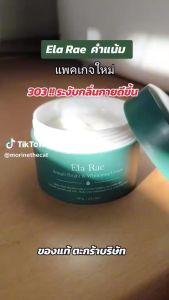 【จากบริษัท】สูตรใหม่ อีล่า แรร์ อาร์มพิท ไวท์เทนนิ่ง ครีมทารักแร้ ELA RAE ARMPIT CREAM 100g.