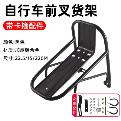 Aluminum Alloy Bicycle Front Rack Mountain Bike Cargo Carrier Fork Mount Sports Outdoor Equipment Single Speed Bike Accessories