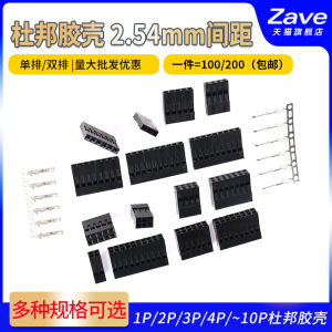 ZAVE | DuPont Housing Female Connector 2.54mm Pitch