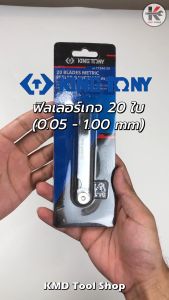 KING TONY ฟิลเลอร์เกจใบยาว ชุด 20 ใบ (0.05 - 1.00 mm) ฟิลเลอร์เกจ ฟิลเลอร์เกจ ฟิลเลอร์เกจยาว ฟิลเลอร์เกจกินตานี ฟิลเลอร์เกจ King Tony