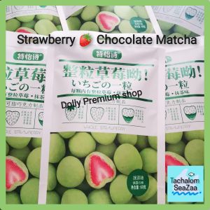 Strawberry Matcha Chocolate Truffle 60g. ชอคโกแลต​ชาเขียวสอดใส้​สตรอเบอร​รี่ และอร่อยเปรี้ยวหวาน หอมมัทฉะชาเขียว