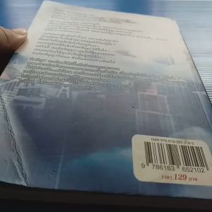 เมียตามสั่ง ผู้แต่ง ลีลาวดี