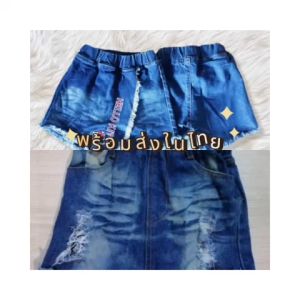 กางเกงยีนส์ขาสั้นเด็ก กางเกงกระโปรง