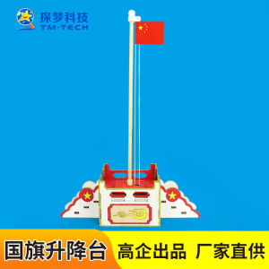 Bộ Đồ Chơi Thực Nghiệm Khoa Học DIY Quốc Kỳ Điện Đồ Chơi Giáo Dục Cho Trẻ Em Từ 3-6 Tuổi Sản Xuất Tại Trung Quốc Phụ Kiện Mô Hình