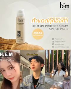 HEM THAILAND UV Protect Spray SPF 50 PA+++ สเปรย์กันแดด SPF 50 PA+++ สูตรใหม่ ป้องกันแดด แสงUV Blue Light ป้องกันการสะท้อนรังสี UVA และ UVB H.E.M