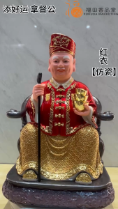 【福田】添好运 拿督公 (铜彩红) (仿瓷Fiber) (12寸/16寸) - Datuk/拿督/嗱督公/蓝卓公/神像/金身
