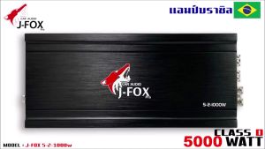 เพาเวอร์แอมป์คลาสดี 5000วัตต์ ขับเบส J-FOX รุ่น 5-2-1000W กำลังขับสูงสุด5000วัตต์ AMP BRAZIL ตัวแรงขับซับ 10-12-15นิ้ว ได้สบาย ไส้แน่นๆ แรงๆ เบสหนัก
