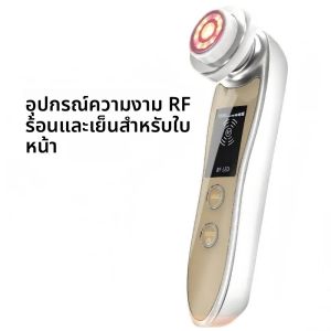 เครื่องนวดหน้า 5 in 1 ร้อน-เย็น พร้อมไมโครเคอร์เรนท์ กระชับผิว ลดเลือนริ้วรอยด้วย LED บำรุงผิวหน้า ช่วยเพิ่มการซึมซาบ