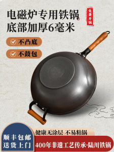 Thick Bottomed Home Use Iron Wok Non-coated Magnetic Stove Special Wok for Stir-Frying with Stainless Steel Glass Lid