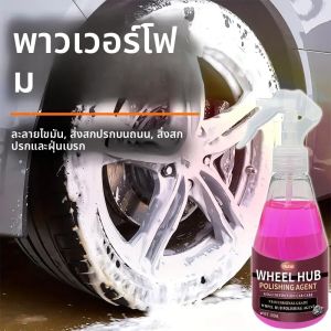 น้ํายากําจัดสนิมล้ออันทรงพลัง - สูตรออกฤทธิ์เร็วด้วยโฟมแข็งแรงปลอดภัยต่อสีและพื้นผิวล้อ - มีประสิทธิภาพสูงสําหรับค