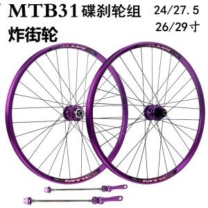 26 Inch Mountain Bike Disc Brake Wheel Set 27.5 And 29 Bicycle Front And Rear Wheel Rims Full Set Tiralpro Brand MTB31 Model