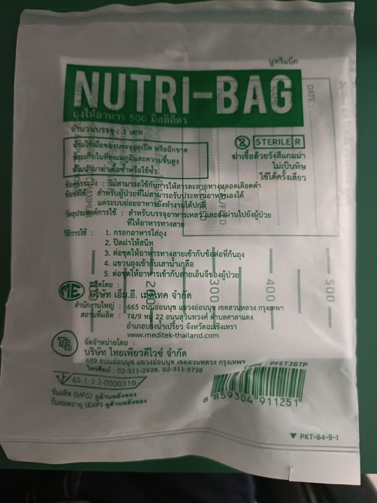 ME%20%20nutii-bag%201%20pcs.%20%E0%B8%96%E0%B8%B8%E0%B8%87%E0%B9%83%E0%B8%AB%E0%B9%89%E0%B8%AD%E0%B8%B2%E0%B8%AB%E0%B8%B2%E0%B8%A3%20500%20%E0%B8%A1%E0%B8%B4%E0%B8%A5%E0%B8%A5%E0%B8%B4%E0%B8%A5%E0%B8%B4%E0%B8%95%E0%B8%A3%20sterile.%20-%20Image%202
