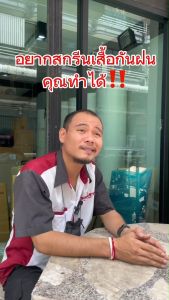 สำหรับคำถาม "เสื้อ – กางเกง กันฝน ลายพราง คาดแถบสะท้อนแสง 1 แถบรอบตัว มีหมวก":