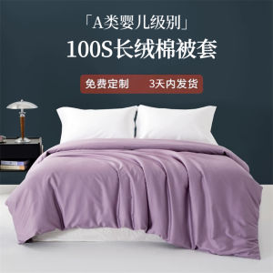 Luxurious Single-piece Long-staple Cotton Duvet Cover Pure Purple High-end Bedding Cover 180X200X220 Double Size