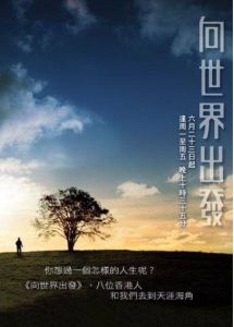 向世界岀发【第1-2-3季】TVB香港艺人带您看不一样的文化遗产同价值观 粤语 USB 32GB MP4 旅游景点 文化探索 主持人视角 喜欢了解世界各地文化 2006/2007/2008年